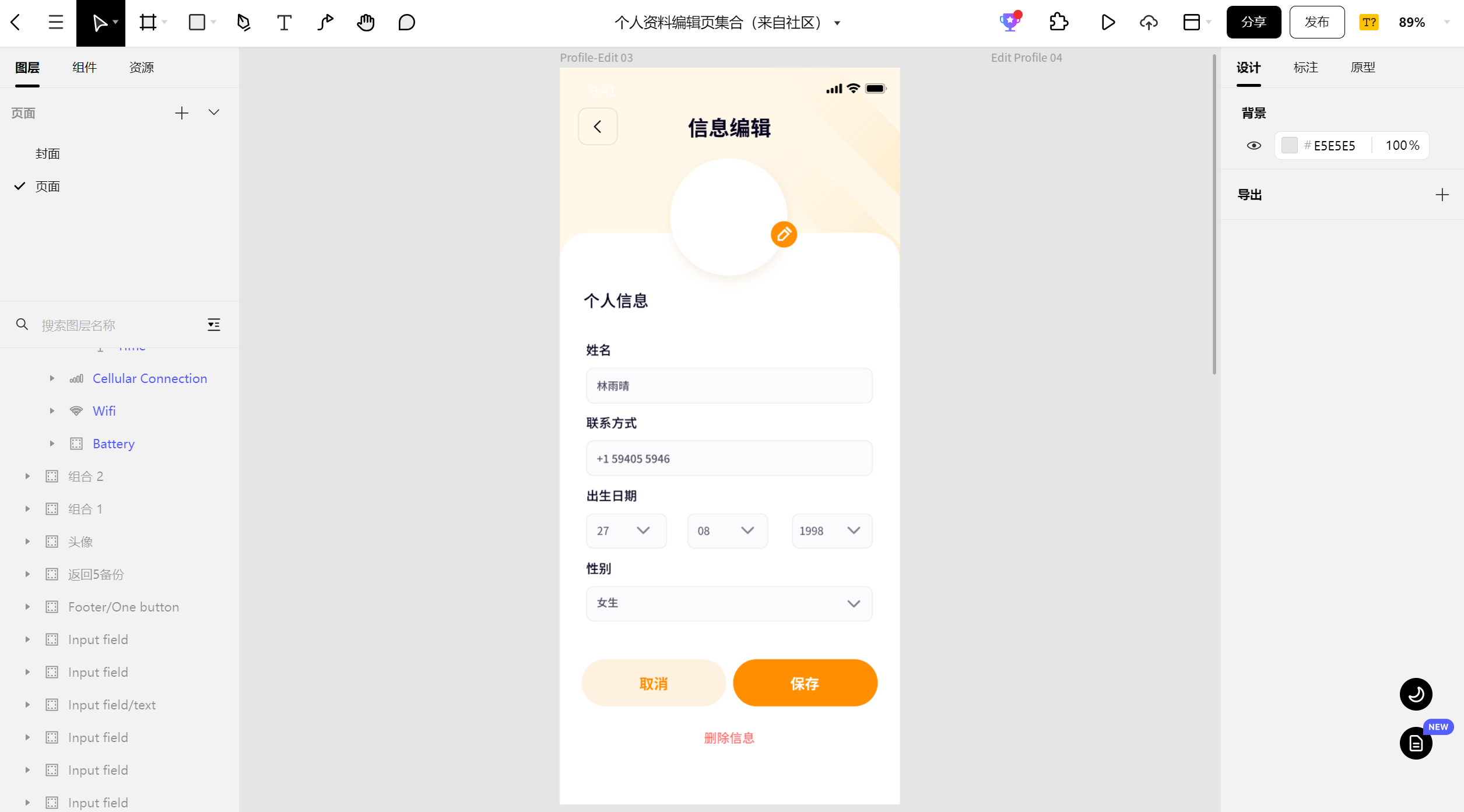 个人资料编辑页集合